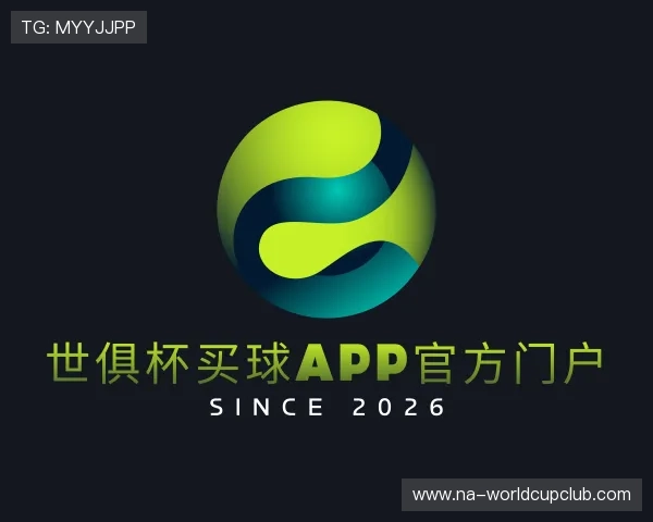 发现世俱杯买球APP官方门户